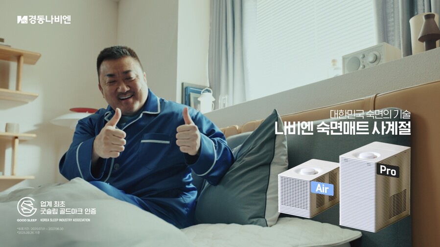 ▲ 경동나비엔의 사계절 숙면매트 TV 광고 이미지 ⓒ경동나비