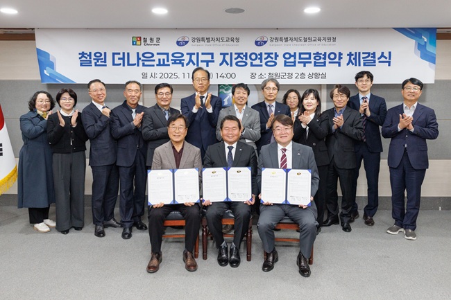 ▲ 강원특별자치도교육청이 3일 철원군청, 철원교육지원청과 철원군청 상황실에서 '철원 더나은교육지구 연장지정 업무협약'을 체결했다. ⓒ철원군
