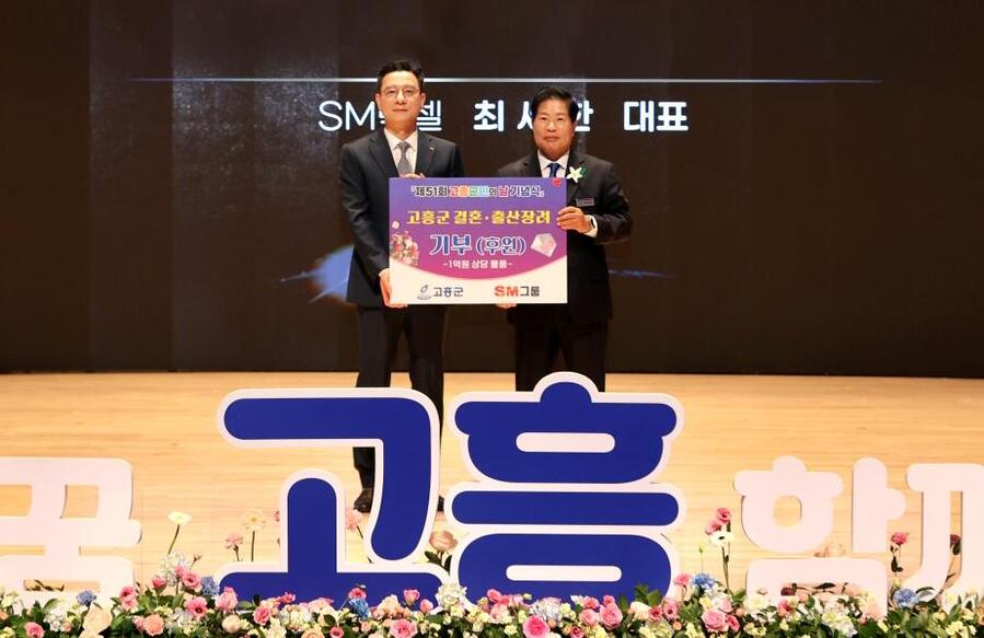 ▲ SM벡셀 배터리사업부문 최세환 대표이사(왼쪽)와 공영민 전남 고흥군수가 지난 1일 고흥종합문화회관에서 열린 결혼·출산 장려를 위한 기부 업무협약(MOU)식에서 기념촬영을 하고 있다. ⓒSM그룹