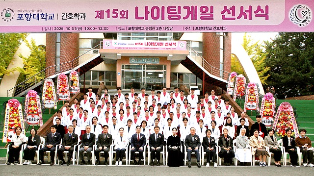 ▲ 포항대학교 간호학과는 지난달 31일 본교 송림관 2층 대강당에서 ‘제15회 나이팅게일 선서식’을 거행했다.ⓒ포항대