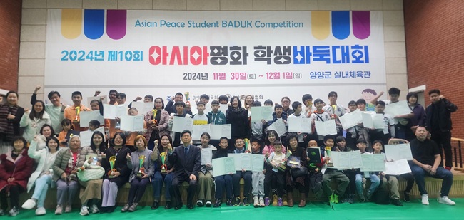 ▲ 지난해 개최한 제10회 아시아평화 학생바둑대회 단체 촬영 모습. ⓒ양양군바둑협회