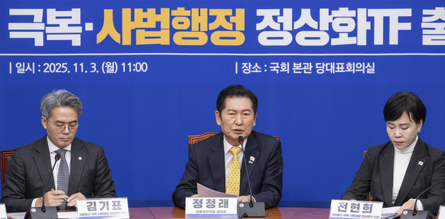 ▲ 더불어민주당 정청래 대표가 3일 국회에서 열린 사법불신 극복ㆍ사법행정 정상화TF 출범식에서 발언하고 있다. ⓒ연합뉴스