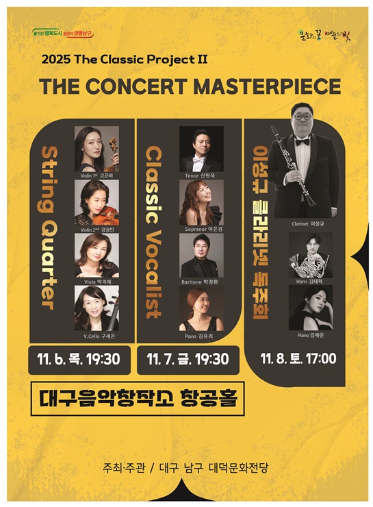 ▲ The Classic Project 포스터.ⓒ대구시 남구