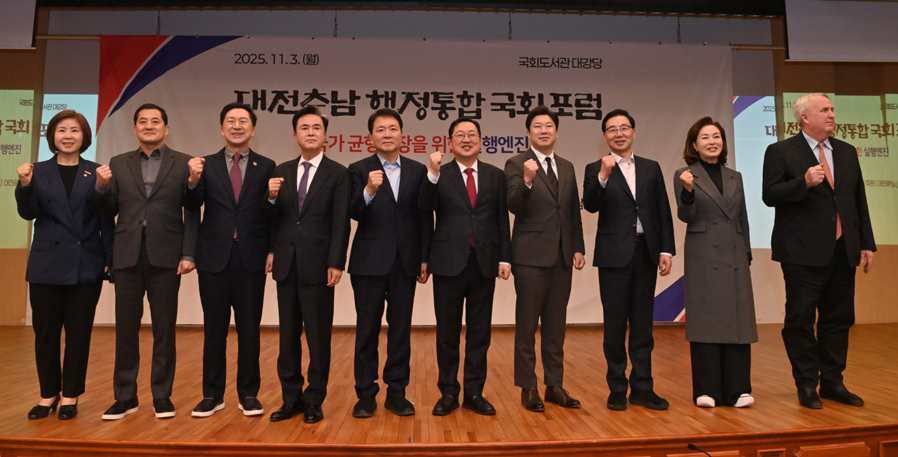 ▲ 대전충남 행정통합 국회 포럼.ⓒ충남도