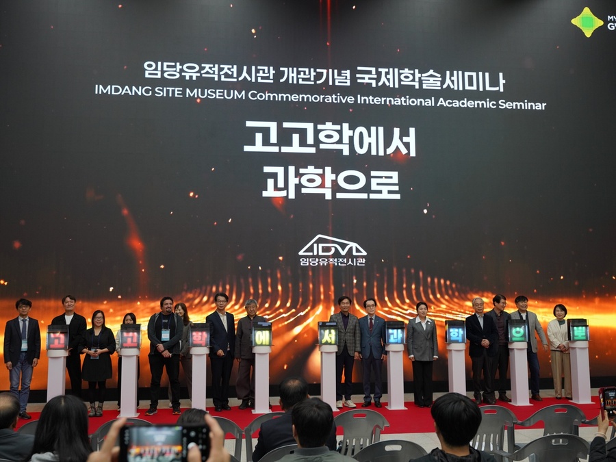 ▲ 경산시(시장 조현일)는 지난 30일과  31일 2일간 임당유적전시관 미디어아트월 및 강당에서 경산 시민 및 학계 전문가 등 100여 명이 참석한 가운데 성황리에 열렸다ⓒ경산시