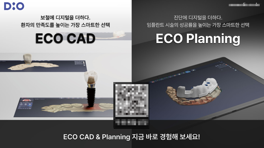 ▲ 디오가 고가의 수입 소프트웨어를 대체할 국산 차세대 치과용 소프트웨어 'ECO Planning'과 'ECO CAD'를 공식 론칭했다.ⓒ디오