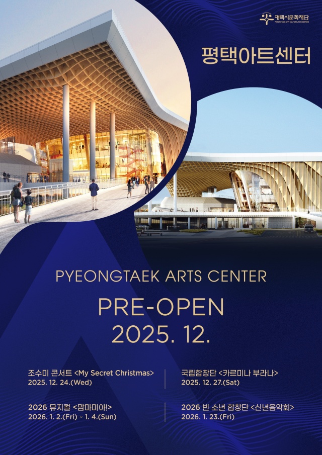 ▲ 프레오픈 시리즈 포스터ⓒ평택시문화재단 제공