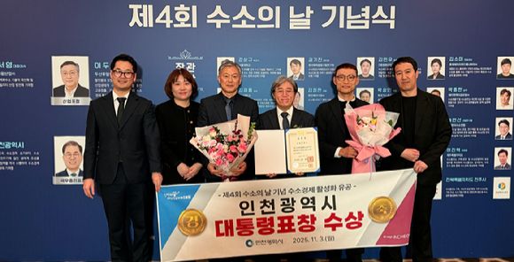 ▲ 인천시가 제4회 수소의 날을 맞아 국내 수소 경제 활성화 및 산업 발전에 기여한 공로로 대통령 표창을 수상 한후 참석자들이 기념 촬영을 하고 있다. 
ⓒ인천시 제공