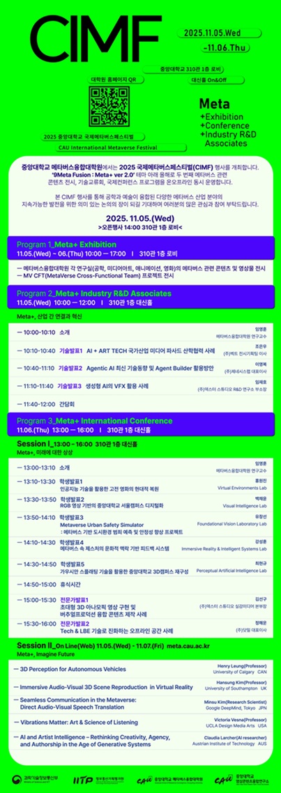 ▲ 2025 중앙대학교 국제메타버스 페스티벌 프로그램 안내 포스터.ⓒ중앙대