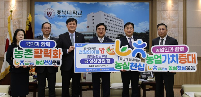 ▲ 왼쪽부터 서현정 농협은행충북대지점 부지점장, 김종석 농협충북대지점장, 이용선 농협중앙회 충북지역본부장, 고창섭 충북대총장, 임세빈 농협은행 충북본부장, 김경열 충북대 대외협력본부장.ⓒ충북농협