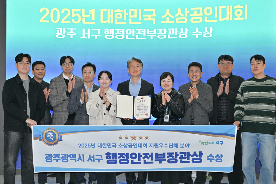 ▲ ‘2025년 대한민국 소상공인대회’에서 행정안전부장관상을 수상했다.ⓒ광주시 서구청 제공