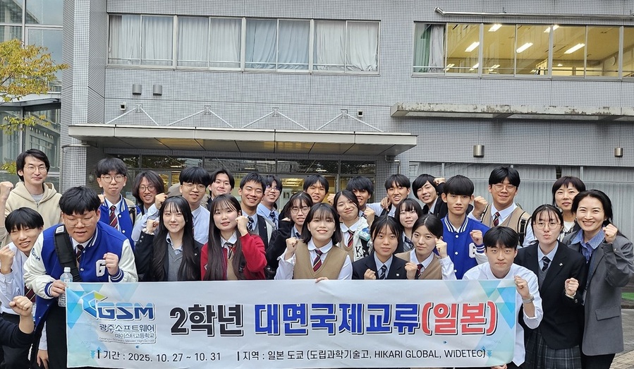 ▲ 광주소프트웨어마이스터고, 국제교류 프로그램 운영ⓒ광주시교육청 제공