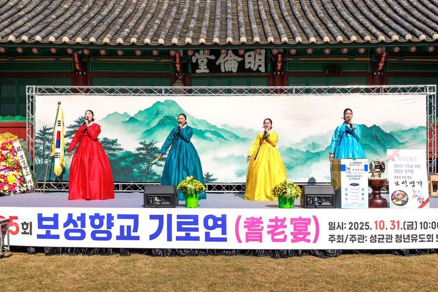 ▲ 보성군 보성향교, 제25회 기로연 성황리 마무리_보성군립 국악단 축하 예술 공연ⓒ보성군 제공