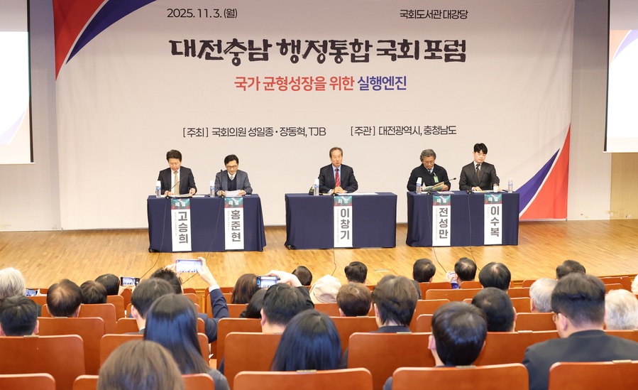 ▲ 더불어민주당이 대전충남행정통합 추진에 미온적인 가운데 대전충남행정통합국회포럼이 3일 국회도서관 대강당에서 열려 주목을 받았다. 이번 포럼은 성일종·장동혁 의원, TJB가 주최하고 대전시와 충남도가 주관했다.ⓒ충남도