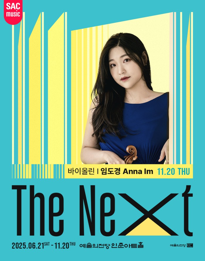 ▲ '2025 인춘아트홀 Special – THE NEXT 시리즈' 네 번째 무대 바이올리니스트 임도경 리사이틀 포스터.ⓒ예술의전당