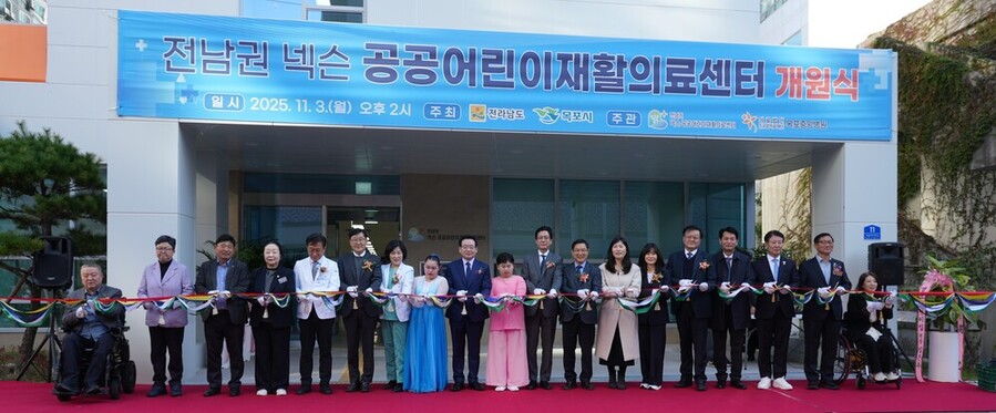 ▲ 전남권 넥슨 공공어린이재활의료센터 개원ⓒ전라남도 제공