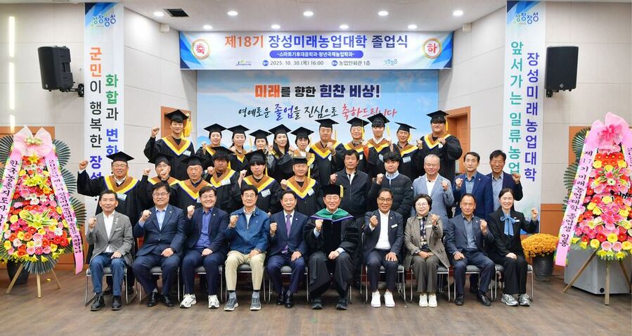 ▲ 30일 농업인회관에서 제18기 장성미래농업대학 졸업식이 열렸다.ⓒ장성군 제공