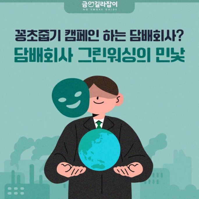 ▲ ⓒ금연길라잡이