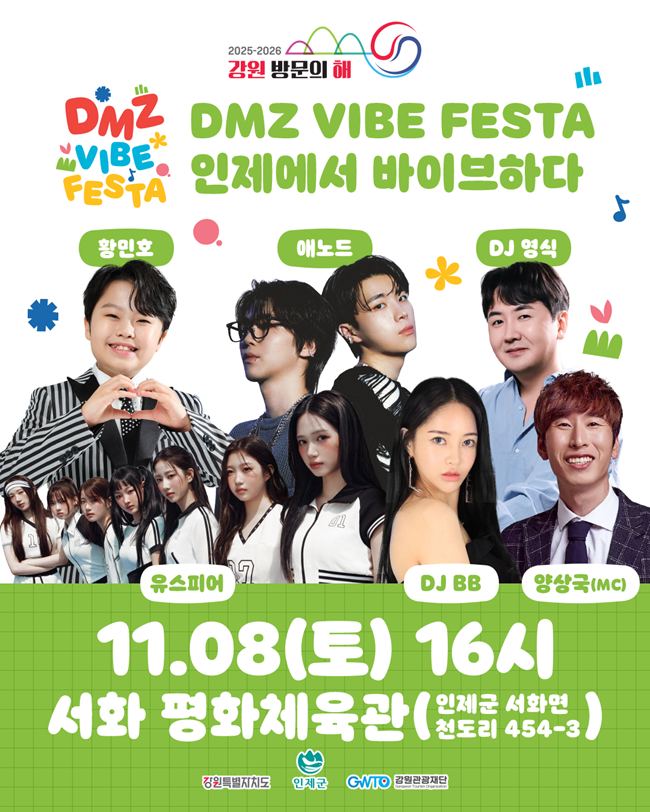 ▲ 디엠지(DMZ) 감성 축제(바이브 페스타) 홍보물. ⓒ강원관광재단