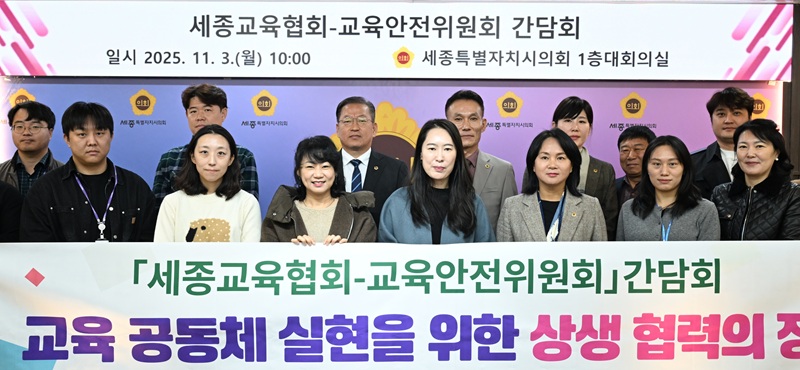 ▲ 세종시의회 교육안전위원회가 지난 3일 의회 청사 대회의실에서 세종시교육협회와 함께 세종시 평생교육 활성화를 위한 간담회에 앞서 기념촬영을 하고 있다.ⓒ세종시의회