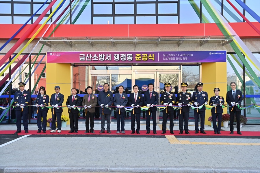 ▲ 금산소방서 행정동 준공식.ⓒ충남도