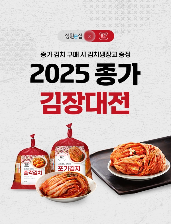 ▲ 정원e샵, ‘2025 종가 김장대전’ⓒ대상
