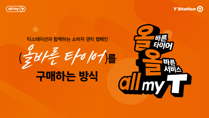 ▲ ⓒ한국타이어