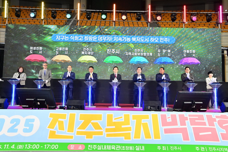 ▲ 진주시는 4일‘2025 진주복지박람회’를 시민들의 높은 관심과 적극적인 참여 속에 성황리에 마무리했다.ⓒ진주시