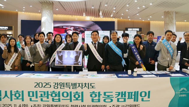 ▲ 강원랜드가 4일 정선 하이원그랜드호텔에서 '2025 강원특별자치도 청렴사회 민관협의회 청렴한마당'을 주관·개최했다. ⓒ강원랜드