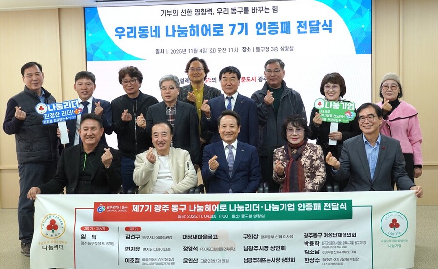 ▲ 나눔히어로 7기 전달식 후 사진촬영을 진행하고 있다.ⓒ광주사회복지공동모금회 제공