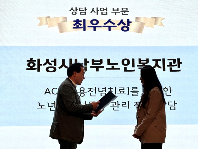 ▲ 화성시남부노인복지관이 경기도노인복지관협회 상담부문 최우수프로그램으로 선정돼 수상하고 있다ⓒ화성시남부노인복지관 제공