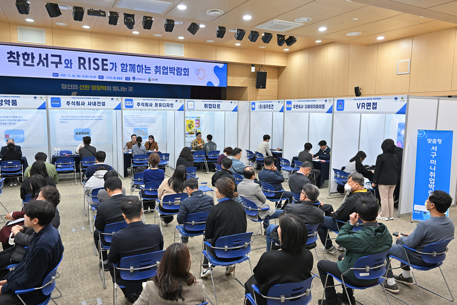 ▲ 광주 서구(구청장 김이강)는 4일 서구청 들불홀에서 인테리어, 자동차 부품 등 7개 업체 등이 참석한 가운데 현장 면접, 채용설명회 등 다양한 부스를 운영하는 광주대학교-서구청 지역혁신중심대학지원체계(RISE) 연계 ‘미니 취업박람회’를 개최했다.ⓒ광주시 서구청 제공