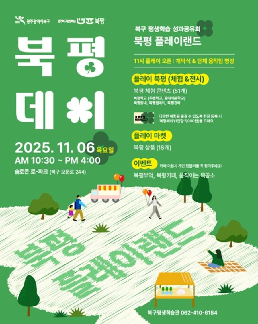 ▲ 북평데이 행사_포스터ⓒ광주시 북구청 제공