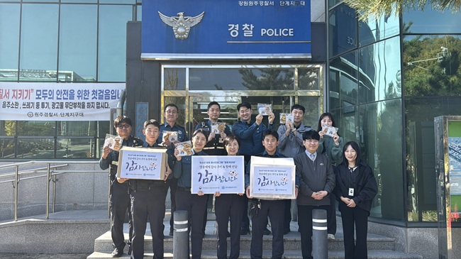 ▲ 원주시청소년수련관이 원주경찰서 단계지구대에 감사쿠키·친환경 핫팩·감사편지를 전달했다. ⓒ강원서부보훈지청