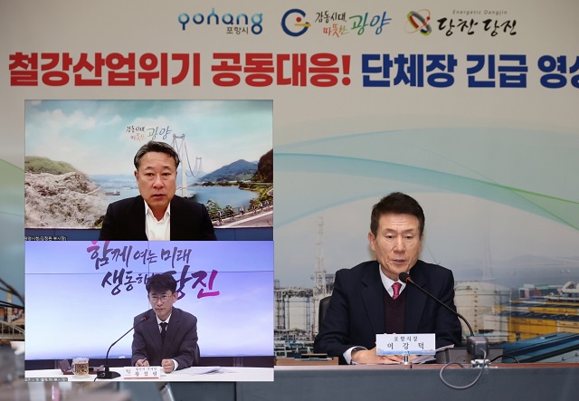 ▲ 포항·광양·당진시가 지난 3일 ‘철강산업도시 단체장 긴급 영상회의’를 개회했다.ⓒ포항시