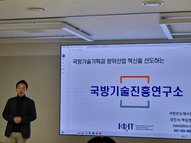 ▲ ⓒ강의중인 양진석 국방반도체사업단장, 김종성 기자