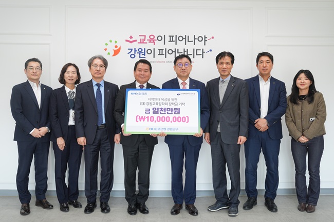 ▲ 강원특별자치도교육청(교육감 신경호)이 4일 NH농협은행 강원본부(본부장 김기연)로부터 장학금 1천만 원을 기탁받았다. 이날 강원교육장학회에 전달된 기탁금은 도내 인재 육성을 위한 장학금으로 사용될 예정이다. ⓒ강원특별자치도교육청