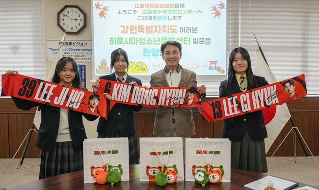 ▲ 김진태 지사는 히로시마 청소년문화센터를 방문해 도와 히로시마 간 한일 청소년 문화교류 50년의 역사를 돌아보고, 향후 교류 확대 방안에 대해 논의했다. ⓒ강원특별자치도