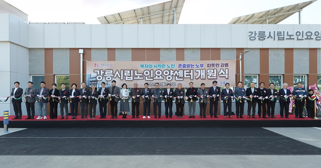 ▲ 강릉시가 4일 신규 어르신 돌봄 거점시설인 '강릉시립노인요양센터'를 개원했다. ⓒ강릉시