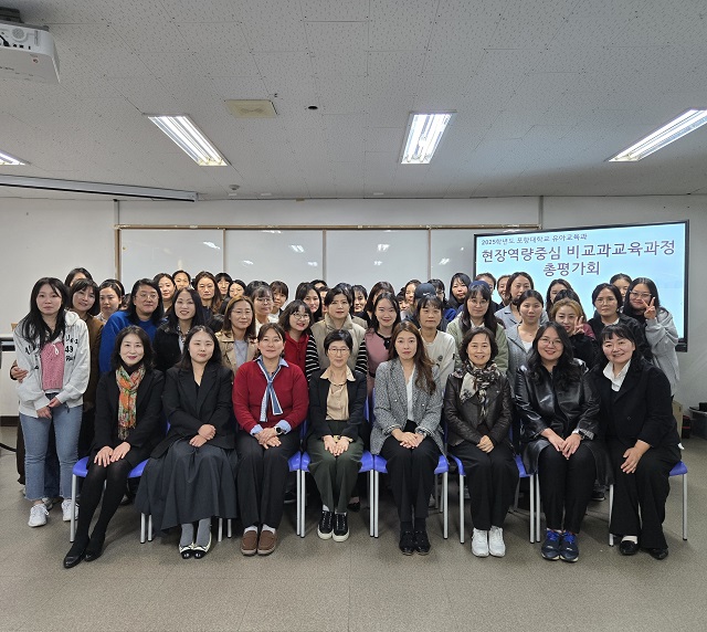 ▲ 포항대학교 유아교육과는 지난 1일 평보관 406호에서 재학생 65명을 대상으로 현장역량중심 비교과교육과정을 마무리하는 총평가회와 수료식을 진행했다.ⓒ포항대