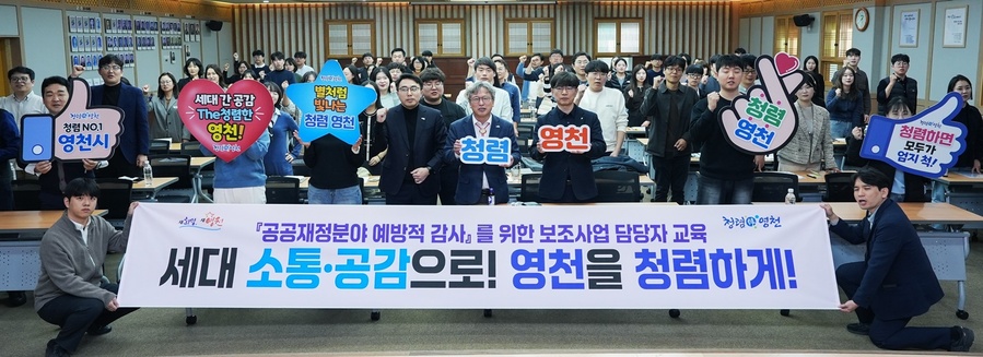 ▲ 영천시는 4일 시청 대회의실에서 보조사업 담당 공무원 100여 명을 대상으로 ‘2025년 공공재정 분야 보조사업 교육’을 실시했다.ⓒ영천시