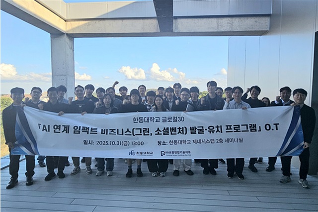 한동대-포항연합기술지주, AI 임팩트 창업 본격 육성 나서 - 뉴스 썸네일 이미지