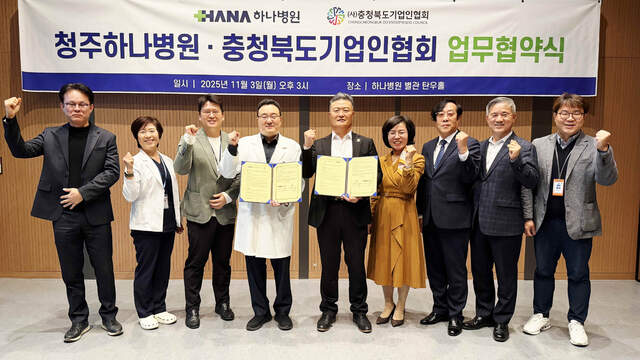 ▲ 청주하나병원과 충북기업인협회가 4일 청주 탄우홀에서 업무협약을 맺은 뒤 기념촬영을 하고 있다. ⓒ청주하나병원