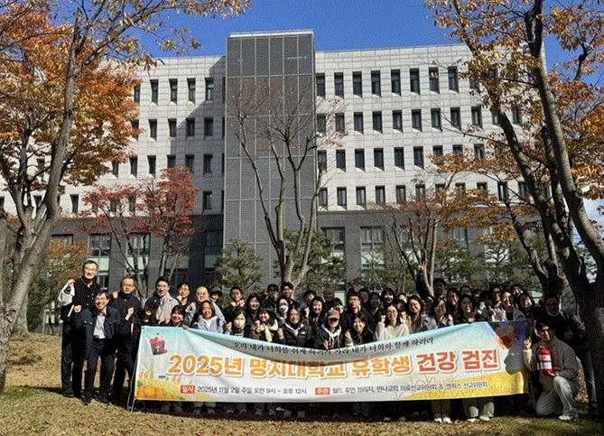 ▲ 외국인 유학생 무료 건강검진 행사 참여자들이 단체 기념사진을 찍고 있다.ⓒ명지대