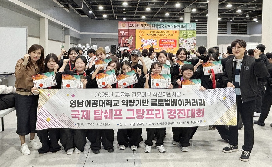 ▲ 영남이공대학교(총장 이재용)는 국제탑쉐프 그랑프리 경진대회’서 다수의 상을 수상했다.ⓒ영남이공대