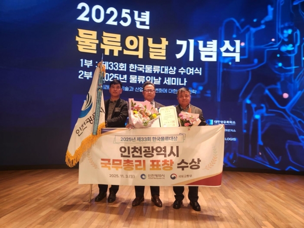 ▲ 인천시는 대한민국 물류산업 발전에 기여한 공로를 인정받아 '한국물류대상 국무총리 표창'을 수상했다. ⓒ인천시 제공