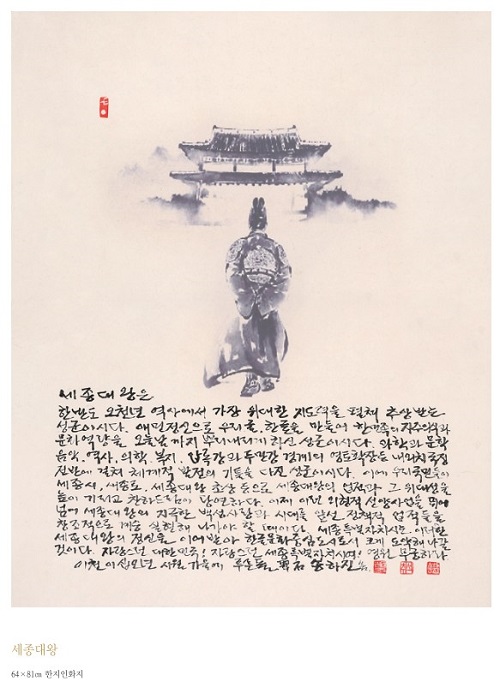 ▲ 한글서예가 취석 송하진 작가가 세종시에 기증한 한글서예 작품.ⓒ세종시