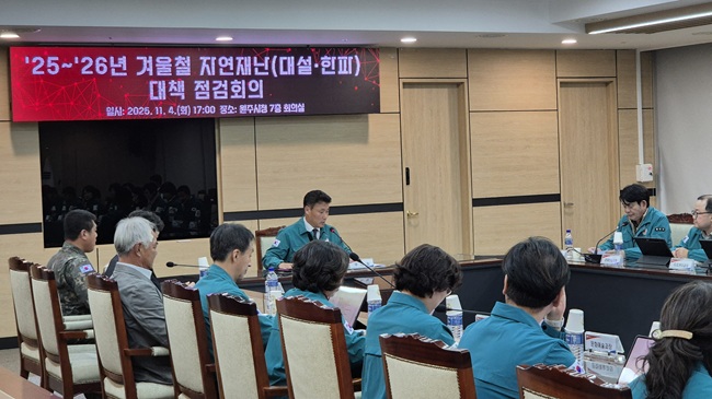 ▲ 원주시는 본격적인 겨울철 자연재난 대책 기간 시작에 앞서, 지난 4일 시청 7층 회의실에서 김문기 부시장의 주재로 '2025-2026 겨울철 대설·한파 대책 점검 회의'를 개최했다. ⓒ원주시