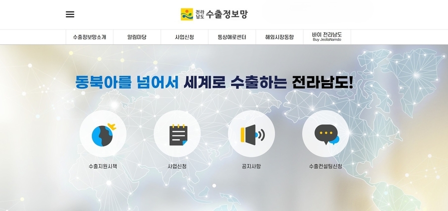 ▲ 전남도 수출정보망 캡처 화면ⓒ전라남도 제공