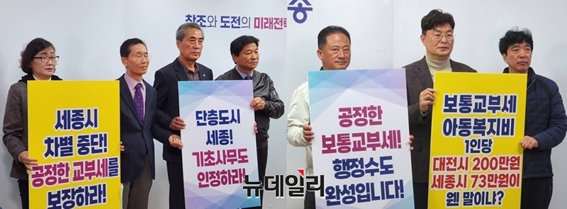 ▲ 세종사랑 시민연합회가 5일 오전 세종시청 정음실에서 기자회견을 열고 